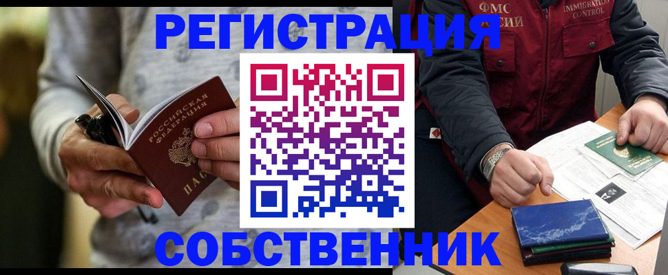 прописка в квартире в Керчи