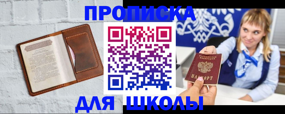 временная регистрация для школы в Керчи